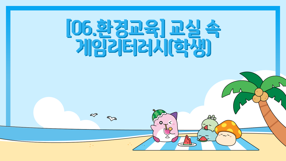 내 맘대로 바꾼 환경 맵.