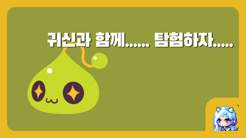 귀신과 함께...... 탐험하자.....