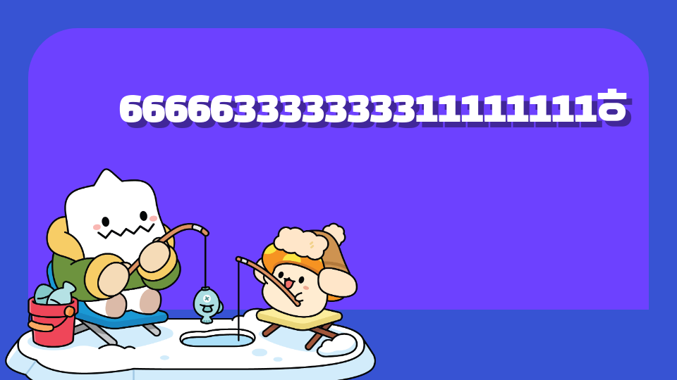 666663333333311111111ㅎ