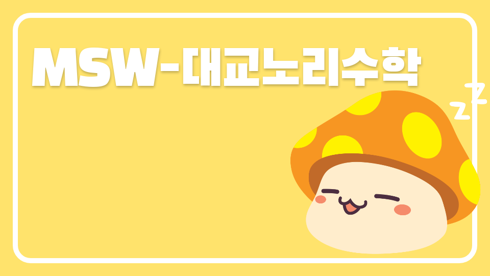 대교 노리Q 수학 [3학년 1반]