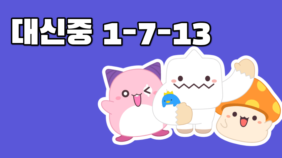 대신중 17 제주의 밤