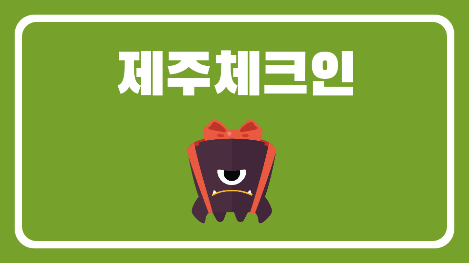 [제주체크인 오호2425] 계단,사다리