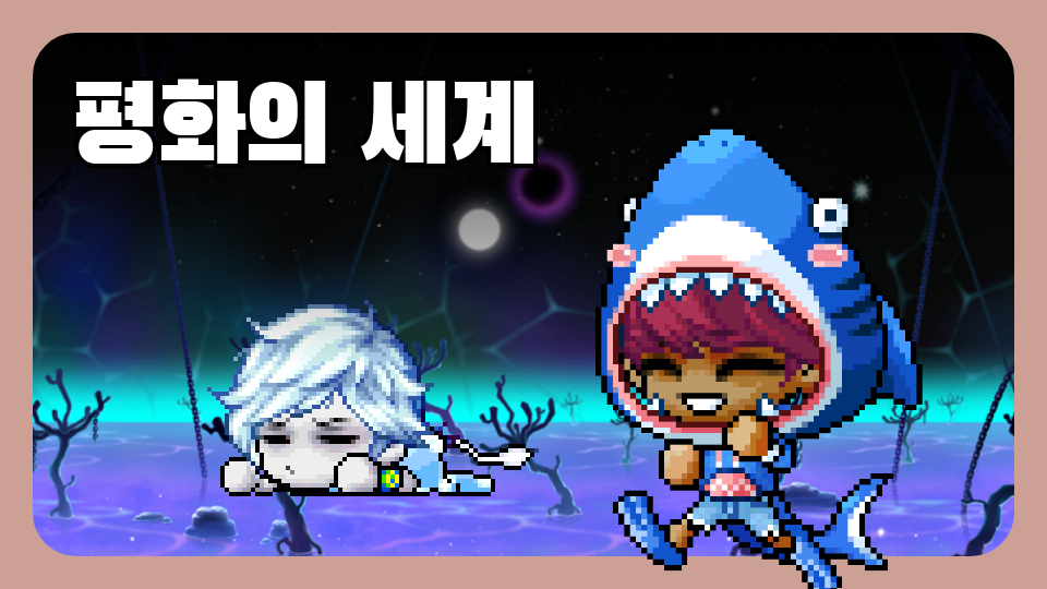 [디지털새싹SDG]평화의 세계