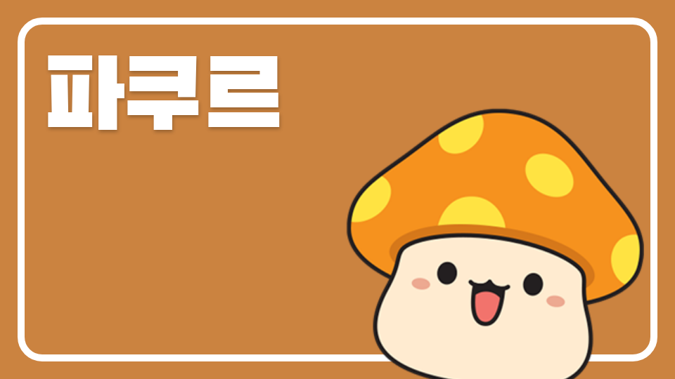 [효돈초5-2]제주체크인-파쿠르