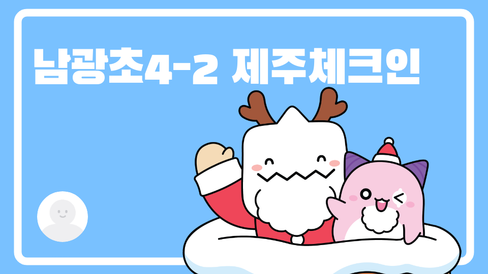 남광초040213제주 한라산 등산