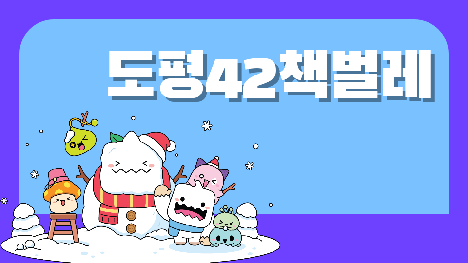 도평42책벌레