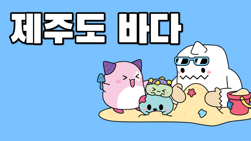 제주도 바다_대신중 23