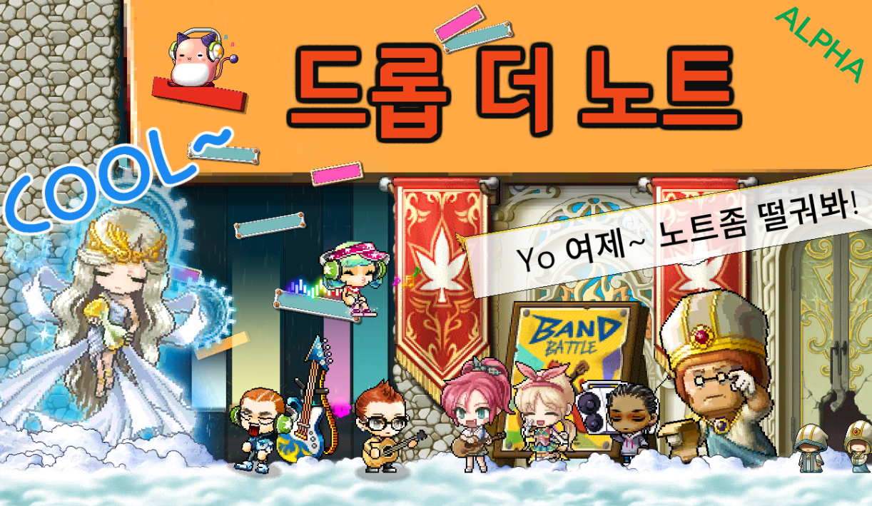 [리듬게임] 드롭 더 노트