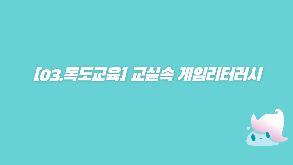 [용인한일초]인간