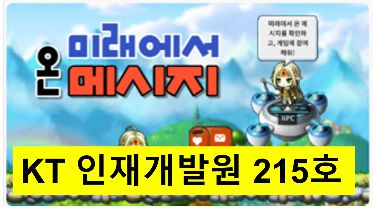 [디지털새싹SDG] 미래에서 온 메시지 KT인재개발원 215