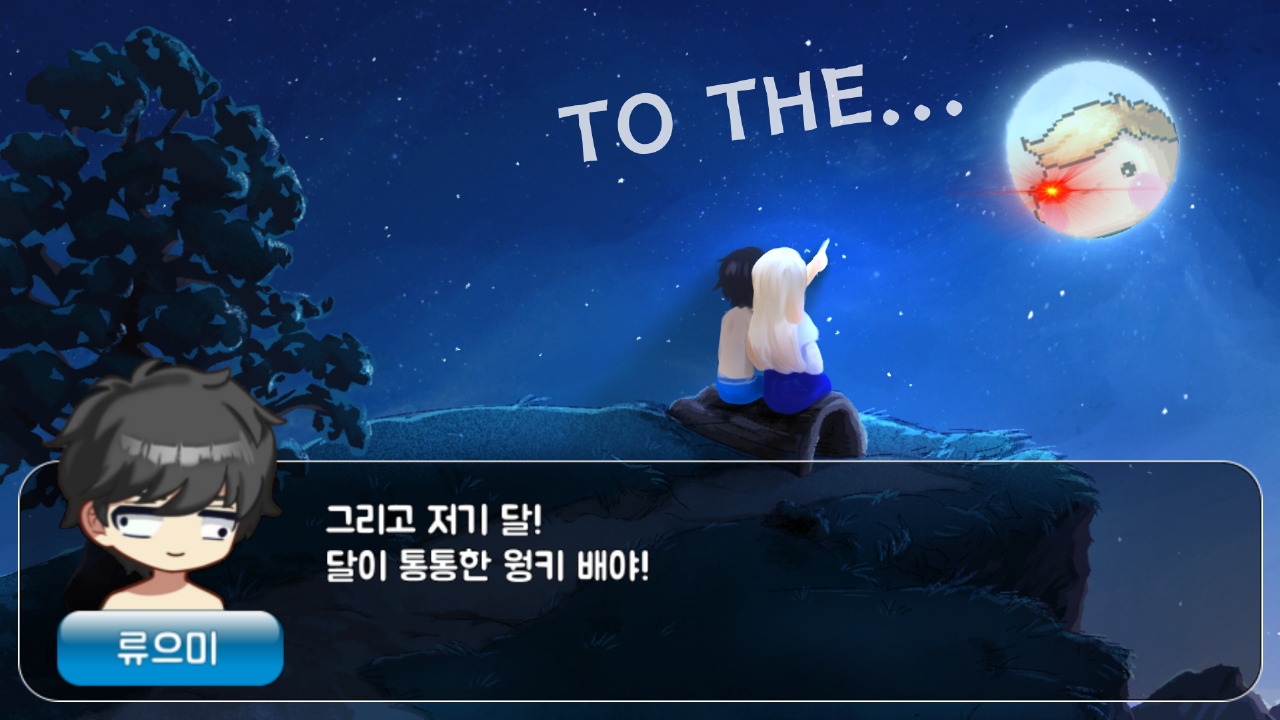 투 더 류 (예고편 맵)