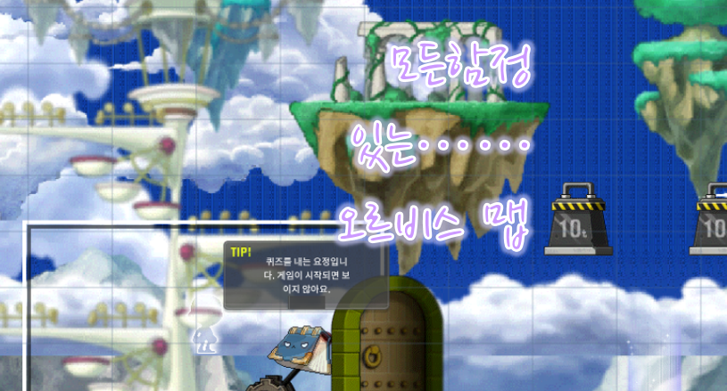 모든함정 다 넣은 오르비스 맵