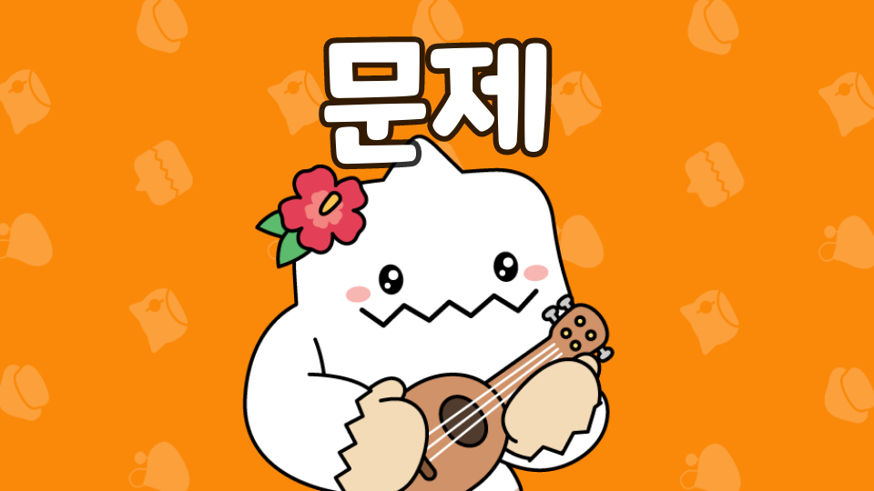 절대 못품 ㅋㅋㅋ-둔전제일초