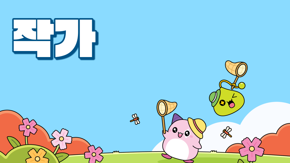 봉서초 진로 5804