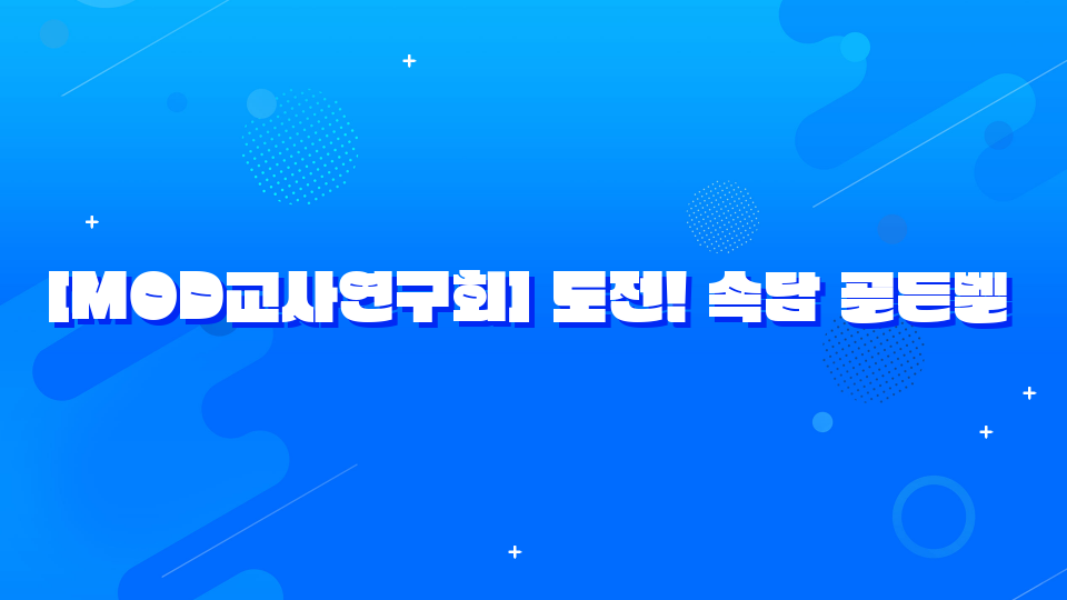 [용상초]4학년 2학기 소수 