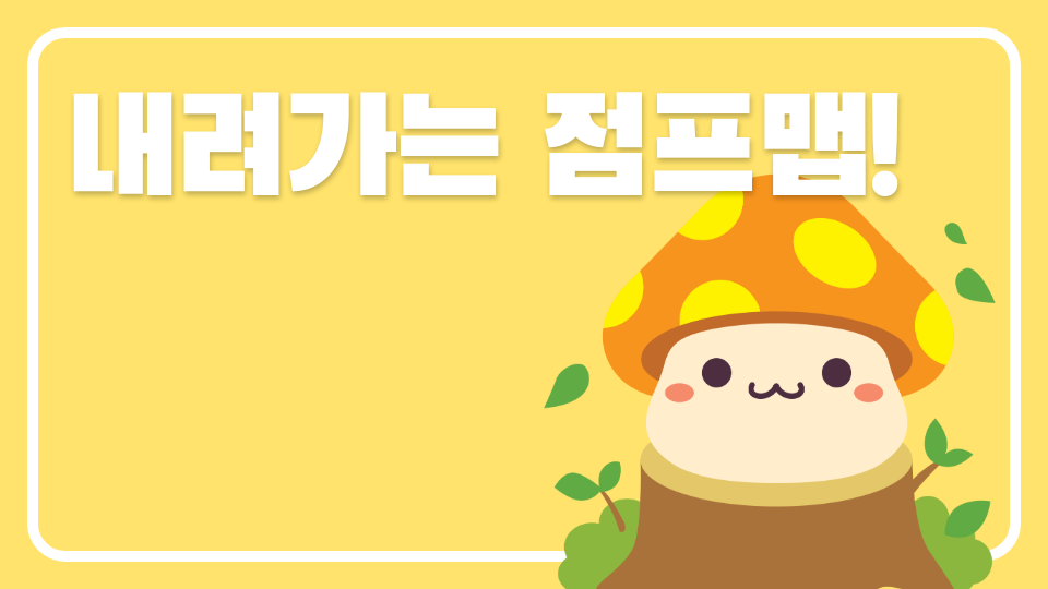 내려가는 점프맵3