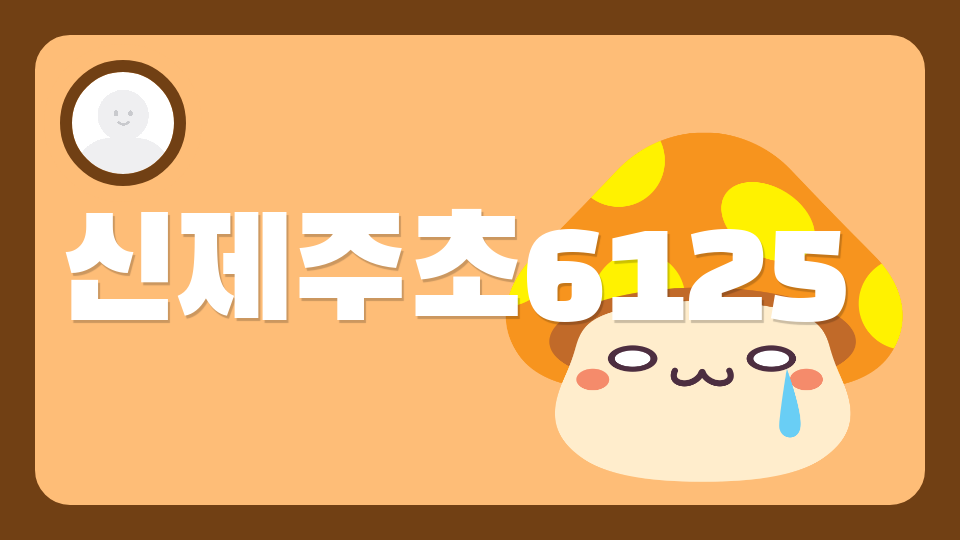 신제주61진서연