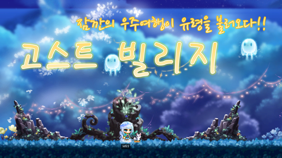 유령들이 지배한 '지구'