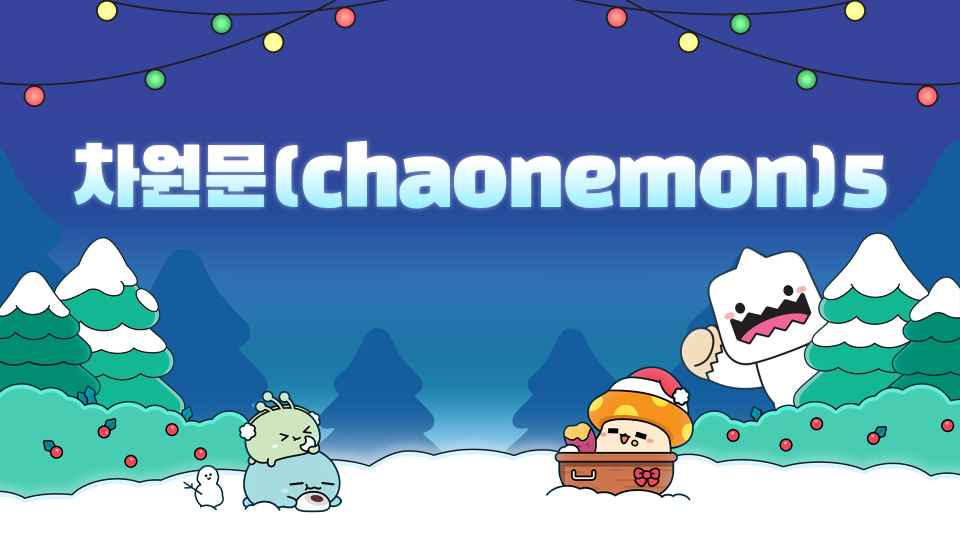 차원문(chaonemon)5