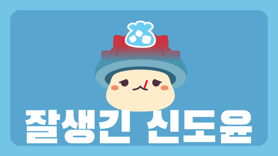 깨때면 만원 준다