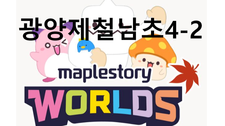 [디지털새싹SDG] 미래에서 온 메시지_ 광양제철남초_4-2