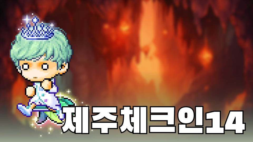 1-4대신중/아주 어려운 제주도탐험