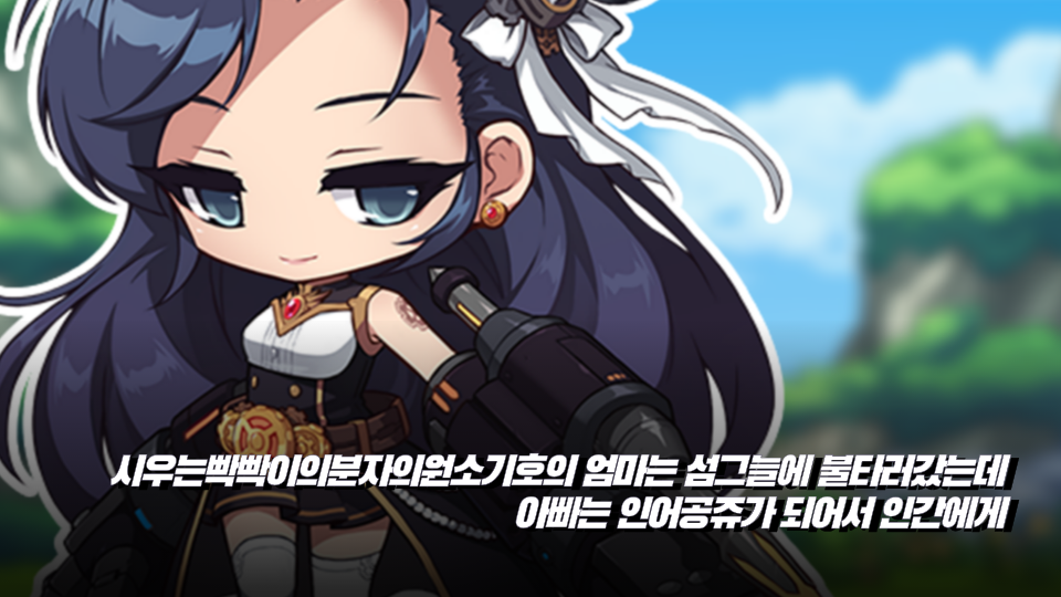 시우는빡빡이의분자의원소기호의 엄마는 섬그늘에 불타러갔는데 아빠는 외계인이 **해가서 인어게