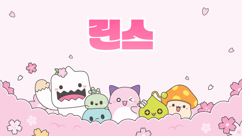 [남광473팀]린스