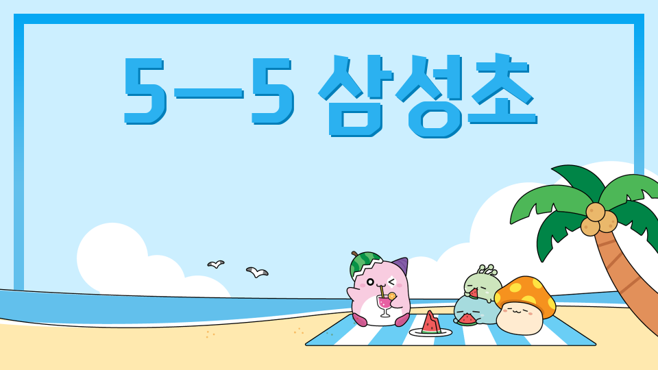 5반삼성초만장굴탐방