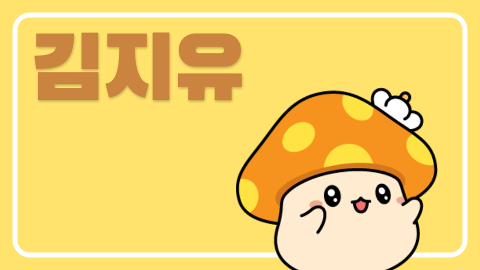 김지유(어려운맵)