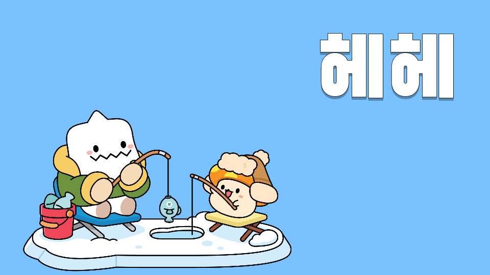 큐티뽀짜ㅏㄱ 귀염둥이 용화니의ㅣ 게임 월ㄷㅡ