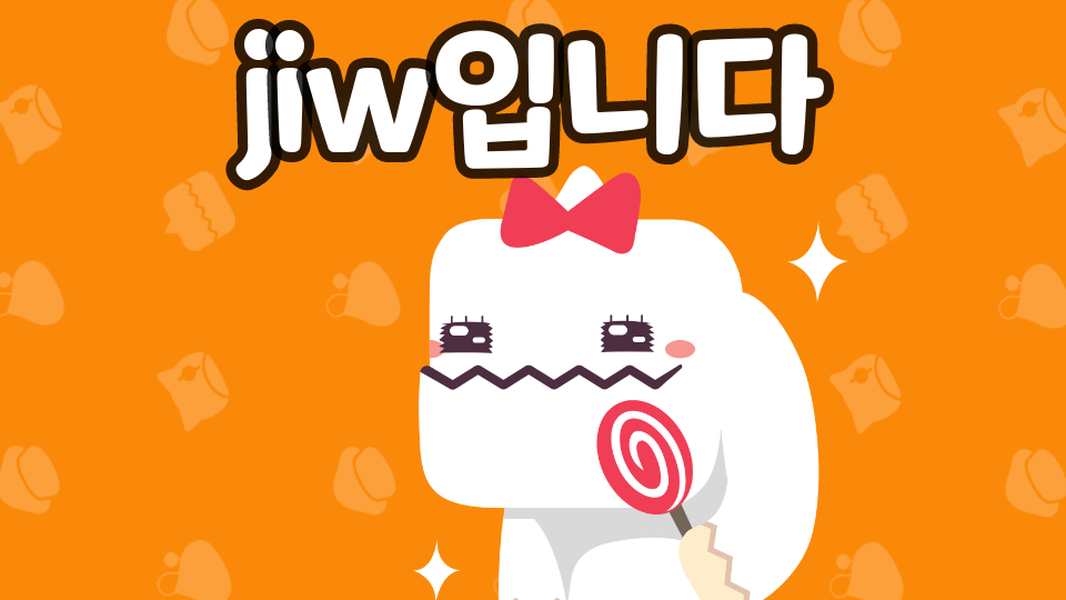 jiw입니다