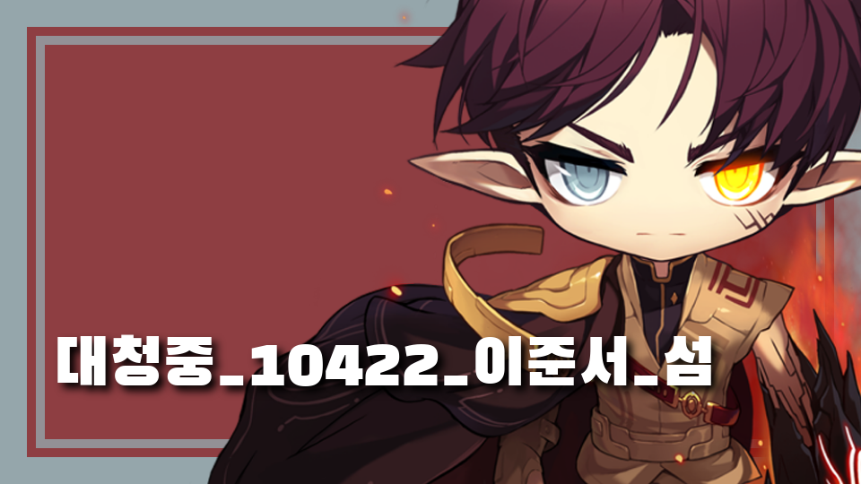 대청중_10422_이준서_섬