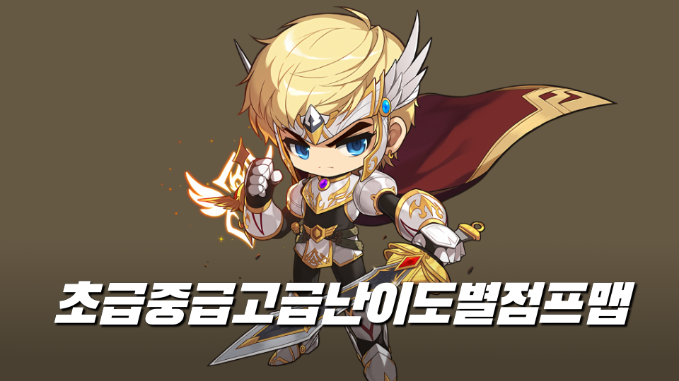 초급중급고급난이도별점프맵