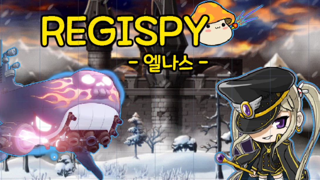 REGISPY - 엘나스 편