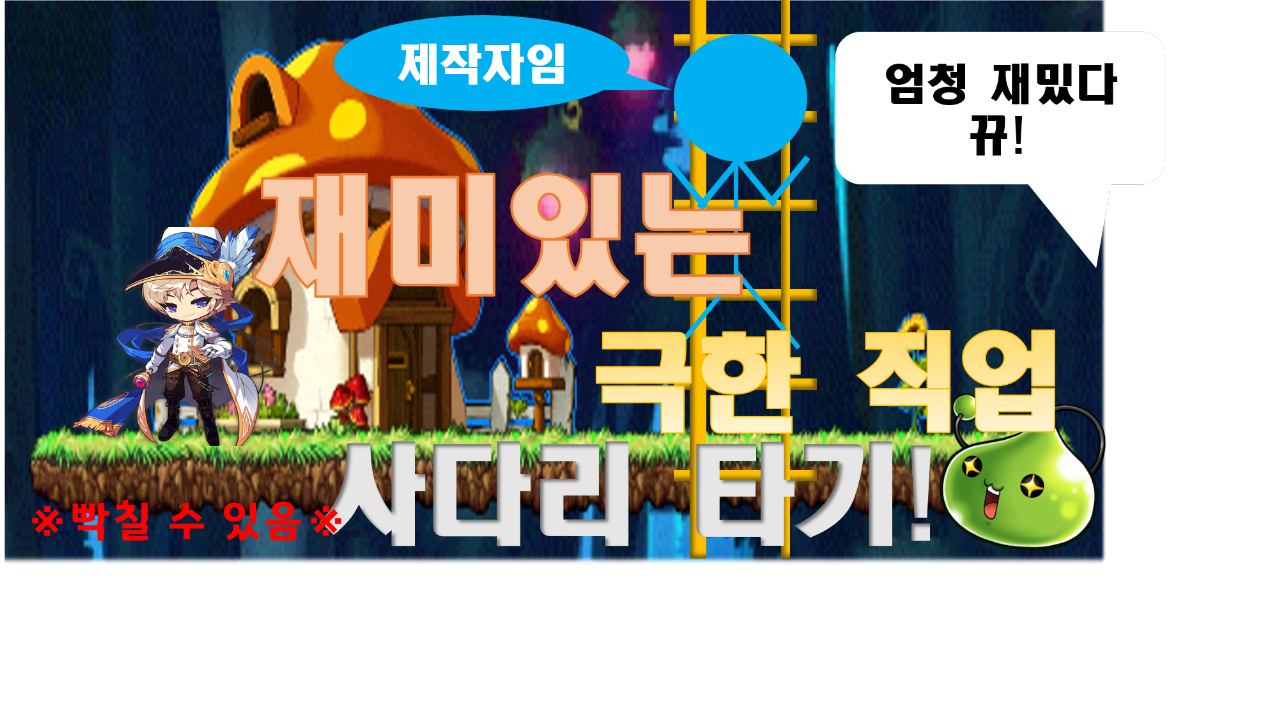 사다리를 타야됌