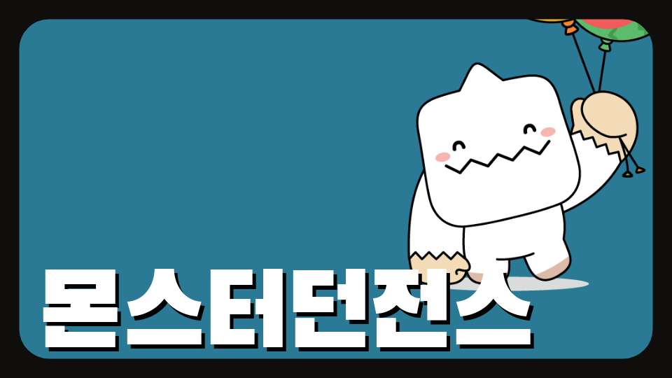 몬스터던전스 제작중
