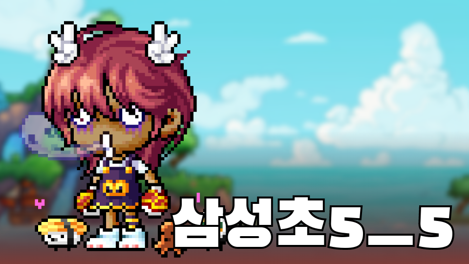 5반삼성초한라산을찾아라