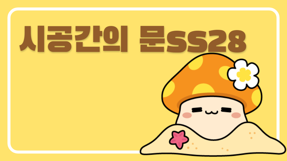 차원문ss28