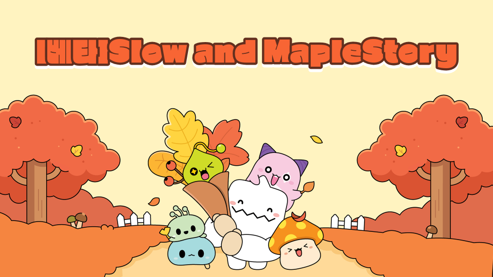 [베타]Slow and MapleStory