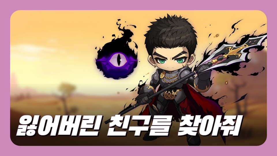 잃어버린 친구를 찾아줘