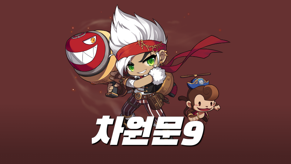 차원문9