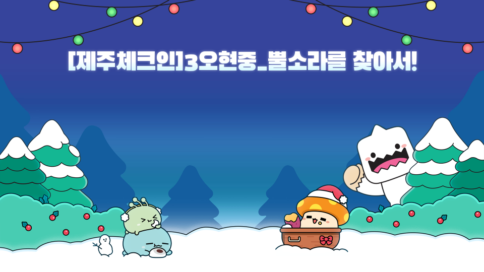 [제주체크인]3오현중_뿔소라를 찾아서!