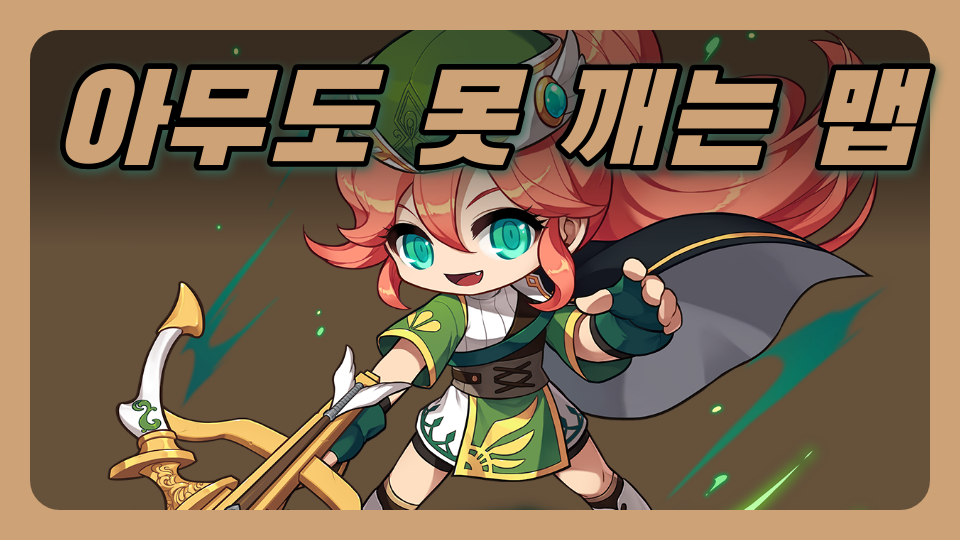 아무도 못 깨는 맵