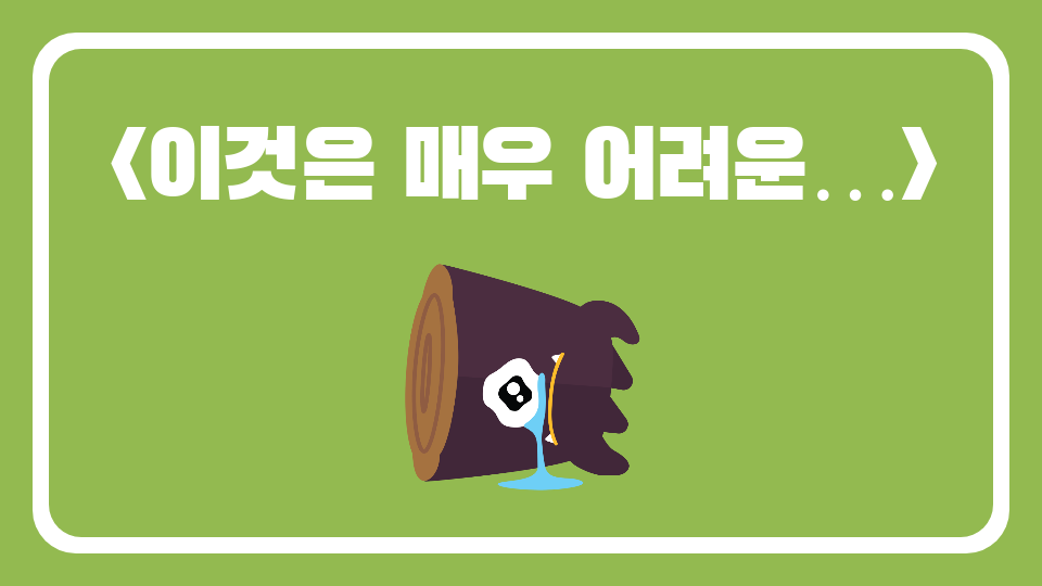 <이것은 매우 어려운…>