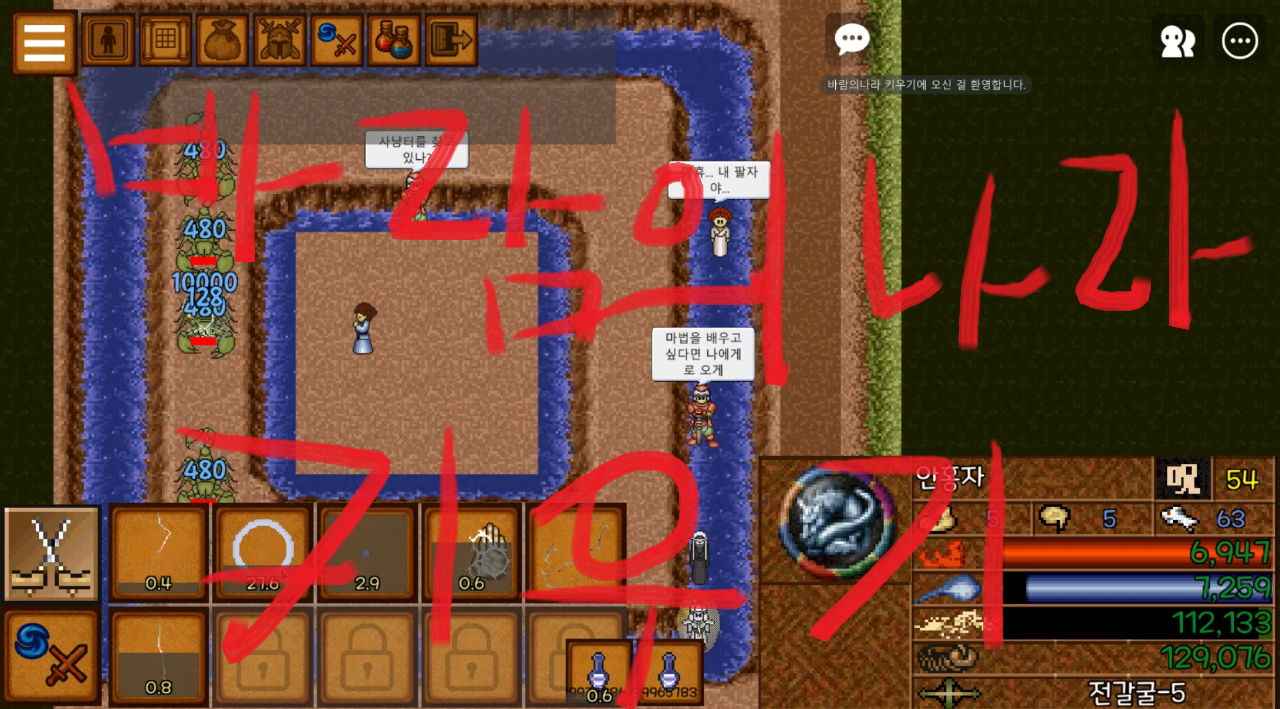 바람의나라 키우기