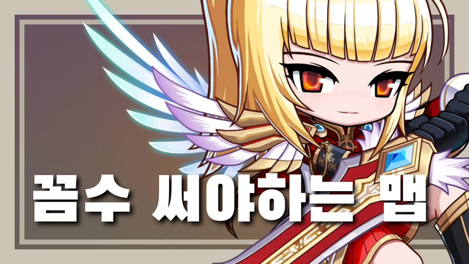 꼼수 써야하는 맵