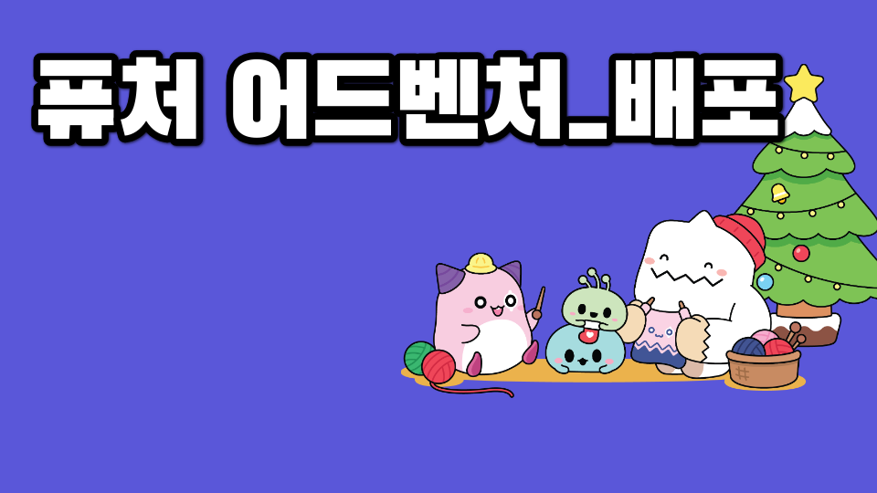 [디지털새싹] 퓨처어드밴쳐 애월중3 정다원