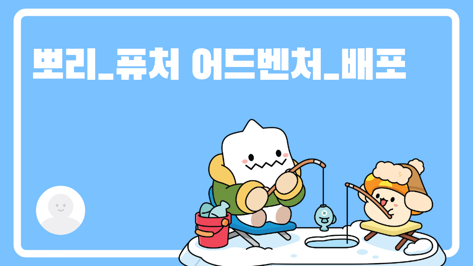 디지털 새싹 퓨쳐 어드벤쳐_애월중4_퍼펗혀