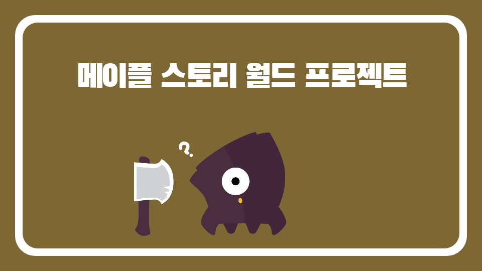 [효돈초5-1]제주체크인-{쓰레기를 주어라!}